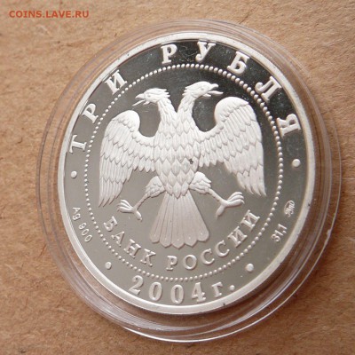 3 рубля 2004 год обезьяны до 28 апреля 22-00 МСК - 21 (1).JPG