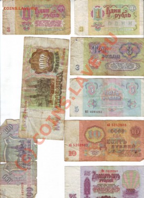 8 советских бон до 30.06.10 21 МСК - IMAGE0517.JPG