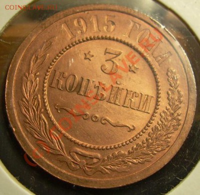 2,3 копейки 1915г  до 27.06.10г 21-00 по Москве - DSCN1821.JPG