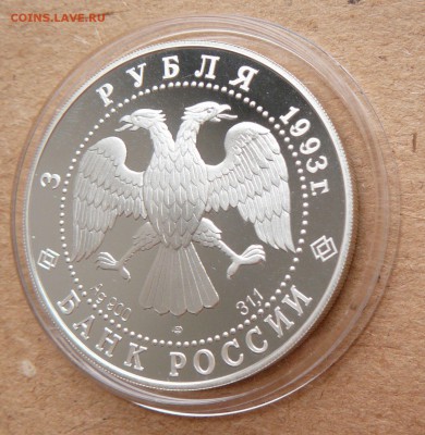 3 рубля 1993 Футболисты V олимпиада до 28 апреля 22-00 МСК - 27 (1).JPG
