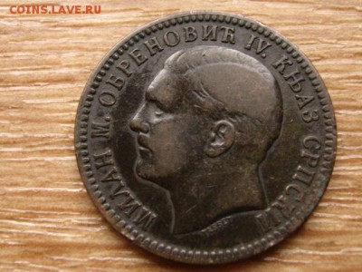 Сербия 10 пара 1879 до 25.04.15 в 14.00 М - IMG_3400