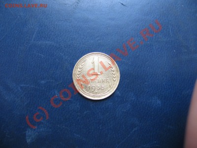 1 копейка 1935 года до 22.00 27.06.2010г. по мск - IMG_1317.JPG