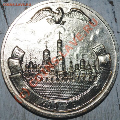 Медаль 400 лет патриаршества до 30.06.10 21:15МСК - 4