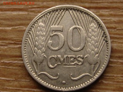 Люксембург 50 сантимов 1930 год-тип до 25.04.15 в 14.00 М - IMG_3416