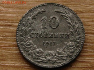 Болгария 10 стотинок 1917 цинк до 25.04.15 в 14.00 М - IMG_3408
