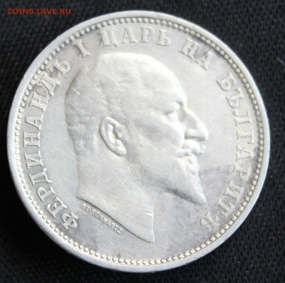 С 1 руб. СТАРАЯ БОЛГАРИЯ 1 лев 1910г.ФЕРДИНАНД-I до 29.04.15 - IMG_5129.JPG