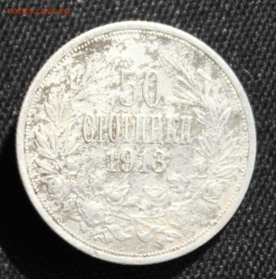 С 1 руб.  БОЛГАРИЯ 50 скотинок 1913г.ФЕРДИНАНД-I до 29.04.15 - IMG_5128.JPG