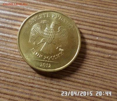 10 РУБЛЕЙ 2012 года детали на промежуточном расстоянии от ка - SAM_5758.JPG
