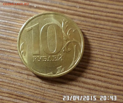 10 РУБЛЕЙ 2012 года детали на промежуточном расстоянии от ка - SAM_5755.JPG