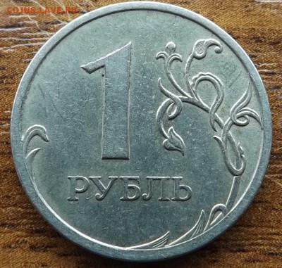1 рубль 2009 сп. шт.3.23В по А.С. 28.04.2015 - DSCF7844_cr