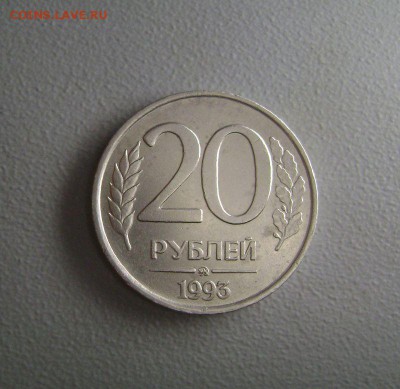 20 рублей 1993г ММД НЕМАГНИТНАЯ RRR до 25.04.15 22.00 моск - DSC01523