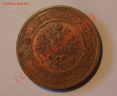 3 копейки 1915 г.Превосходная, красно-коричневая! До 1.07.10 - Изображение 615