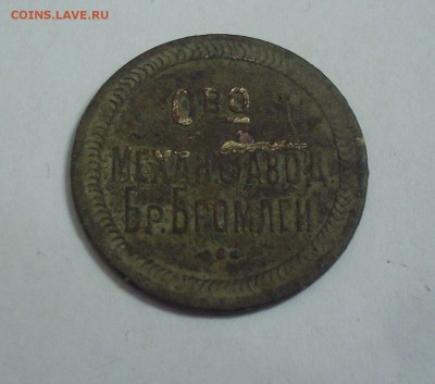 Водопроводный жетон бр. Бромлей на 2 ведра - SUC50574