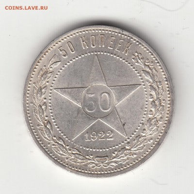 Рубль 1921 года. - IMG_0233