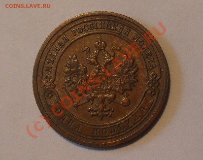 1 копейка 1907 года. Отличная! До 1.07.2010 г. - Изображение 624