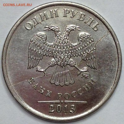 1р. 2013 г., 50 к.2012г. (раскол, царапина шт.) до 28.04.15 - IMG_3418.JPG