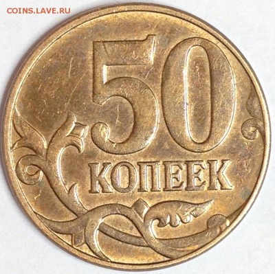 1р. 2013 г., 50 к.2012г. (раскол, царапина шт.) до 28.04.15 - IMG_3415.JPG