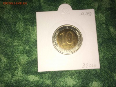 10 рублей 1991 биметалл ммд - image-23-04-15-07-51-5