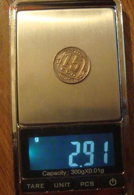 15 копеек 1945 год - DSC03952.JPG