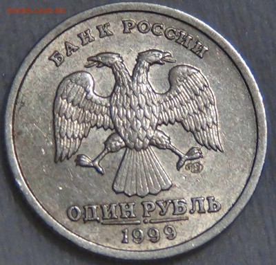 1 рубль 1999 Пушкин СПМД до 25.04.15 (сб. 22-30) - DSC06726.JPG