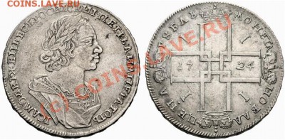1 рубль 1724 - petr