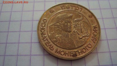 жетон 300л российскому флоту - DSC01106.JPG