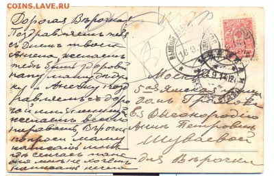 открытка дореволюционная прошедшая почту  2 - сканирование0004
