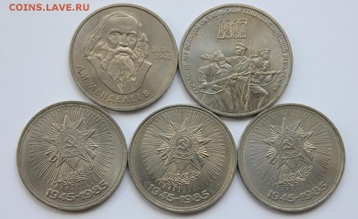 Юбилейка СССР Менделеев,Победа-40, Октябрь-70 до 29.04 22-00 - Менделеев 3руб1987 40лет