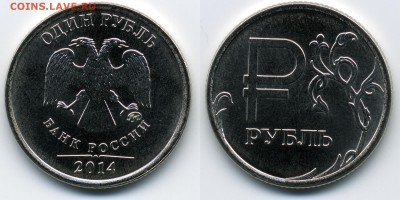 1 рубль 2014 ммд Символ Рубля шт. А и Б, до 28 апреля - img060x