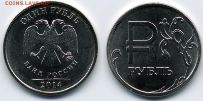 1 рубль 2014 ммд Символ Рубля шт. А и Б, до 28 апреля - img062x
