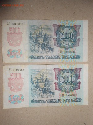 5 000 рублей 1992 года, 2 боны, до 29.04.2015 - DSCN7058.JPG