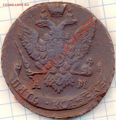 5 копеек 1796 год. А,М, На оценку. - 5 копеек 1796г. А, М, а