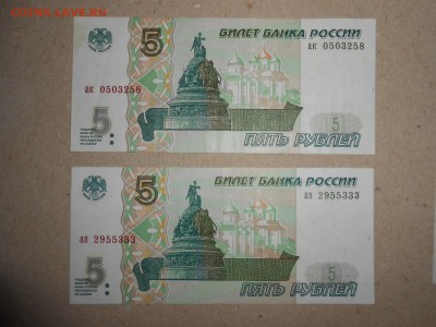 5 рублей 1997 года, хорошие, 2 боны, до 29.04.2015 - DSCN7067.JPG
