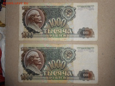 1 000 рублей 1992 года, 2 боны, до 29.04.2015 - DSCN7069.JPG