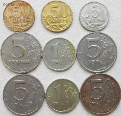 Уставшие разновиды 5 руб.1руб.50коп.1коп. 9-штук до.25.04.15 - VV 014.JPG