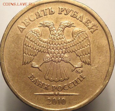 10 руб 2010 спмд шт.2.4(ред) по АС  (26.04.15. в 22-00мск) - DSC07474.JPG