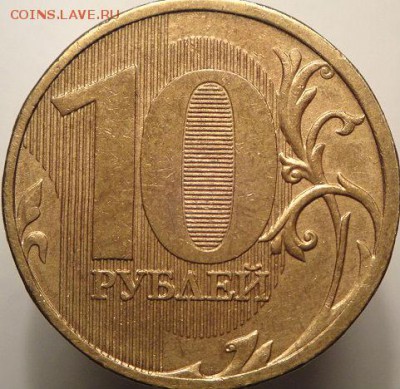 10 руб 2010 спмд шт.2.4(ред) по АС  (26.04.15. в 22-00мск) - DSC07475.JPG