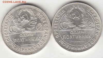 Рубль 1921 года. - IMG_0237