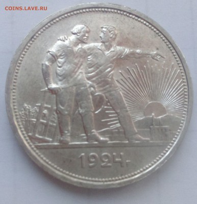 1 рубль 1924г хороший до 27.04.15г 22.00 - IMAG1097_1