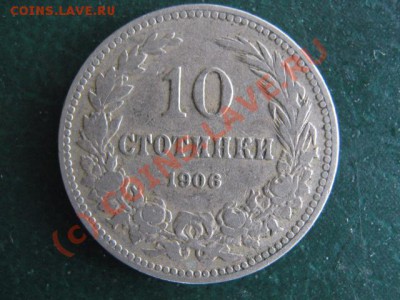Болгария 10 ст 1906 до 01-07-10 22-00 - IMG_3270