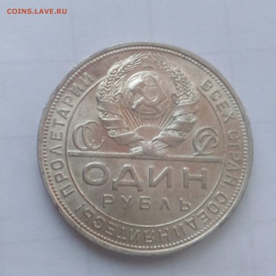 1 рубль 1924г хороший до 27.04.15г 22.00 - IMAG1098_1