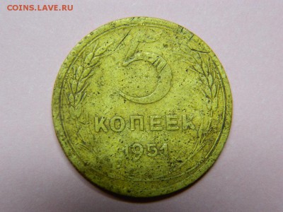 5 копеек 1951г - DSCN9122[1].JPG