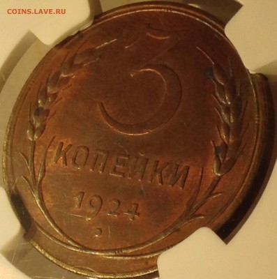 3 копейки 1924г, ms 63 Rb. - image