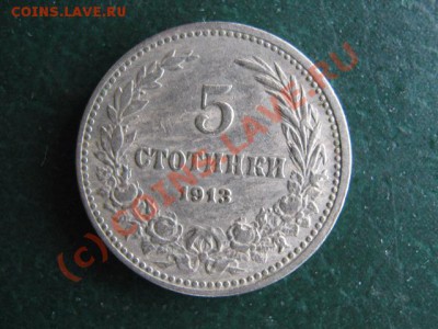 Болгария 5 ст 1913 до 01-07-10 22-00 - IMG_3272