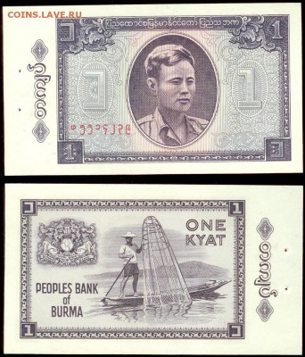 Республика БИРМА, 1 КЬЯТ 1965 г, до 21.00 мск 30.04.2015 - БИРМА 1 КЬЯТ 1965г