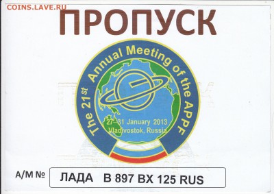 Спец.пропуска на авто. до 29.04.15 в 22.00 Мск - IMG_0014