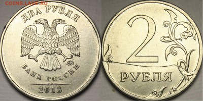 2 рубля 2013 ммд  красивый раскол! до 28.04.15  в  21-00 МСК - 2r2013