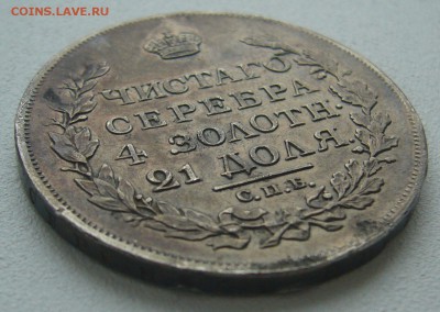 1 РУБЛЬ 1817 года в патине и с Георгием до 28.04-22.00.00 - P1290816.JPG