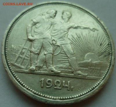 1рубль 1924 до 27.04.15 в 22.30 мск - SAM_5344.JPG