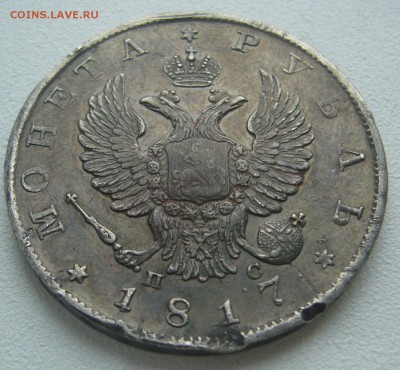 1 РУБЛЬ 1817 года в патине и с Георгием до 28.04-22.00.00 - P1290818.JPG